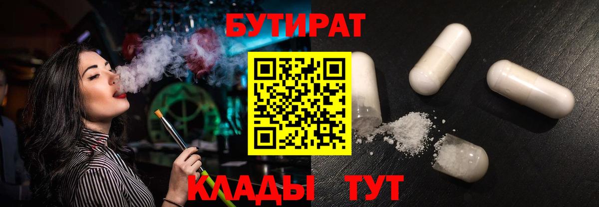 Старая Купавна  Бутират вода  Бутират  Вход с VPN 