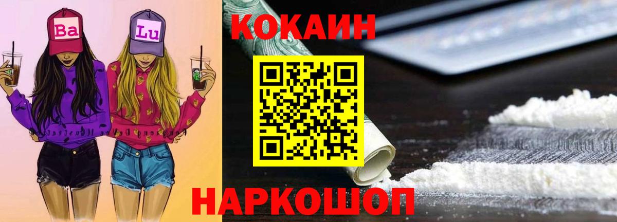 Кокаин 97% Старая Купавна